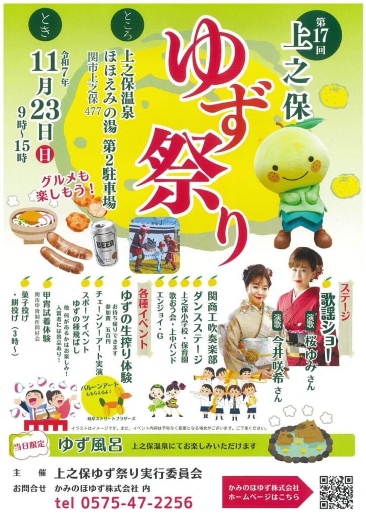 第17回上之保ゆず祭りの告知チラシ。イベント概要とゆずのイラスト。