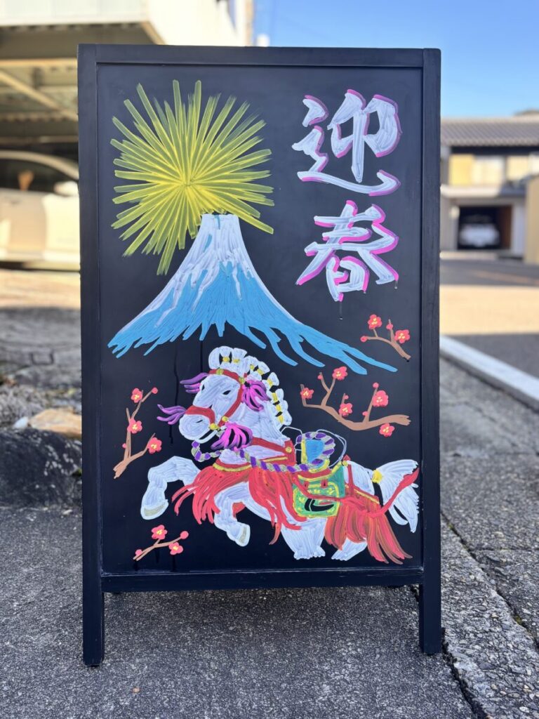 ブラックボードに迎春の文字　白馬と富士山と初日の出